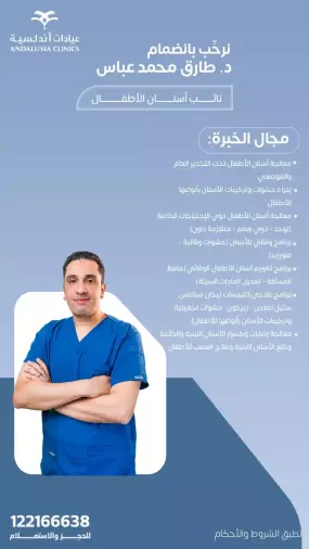 أفضل دكتور أسنان أطفال في جدة
