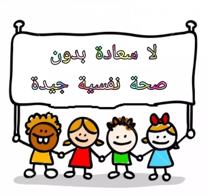 الامراض النفسية عند الاطفال