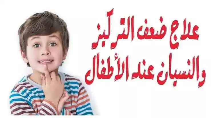 ما سبب قلة التركيز والسرحان والتشتت والفهم البطيء