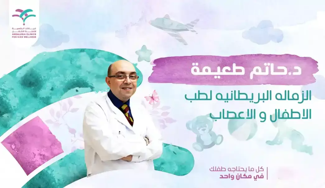 افضل دكتور مخ وأعصاب أطفال في جدة