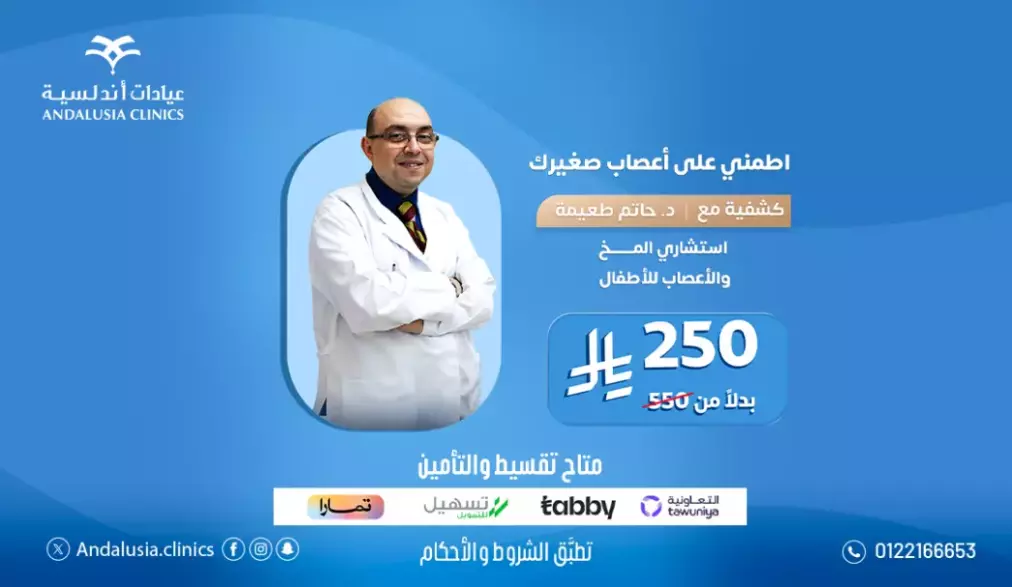 كشفية بعيادة المخ والأعصاب