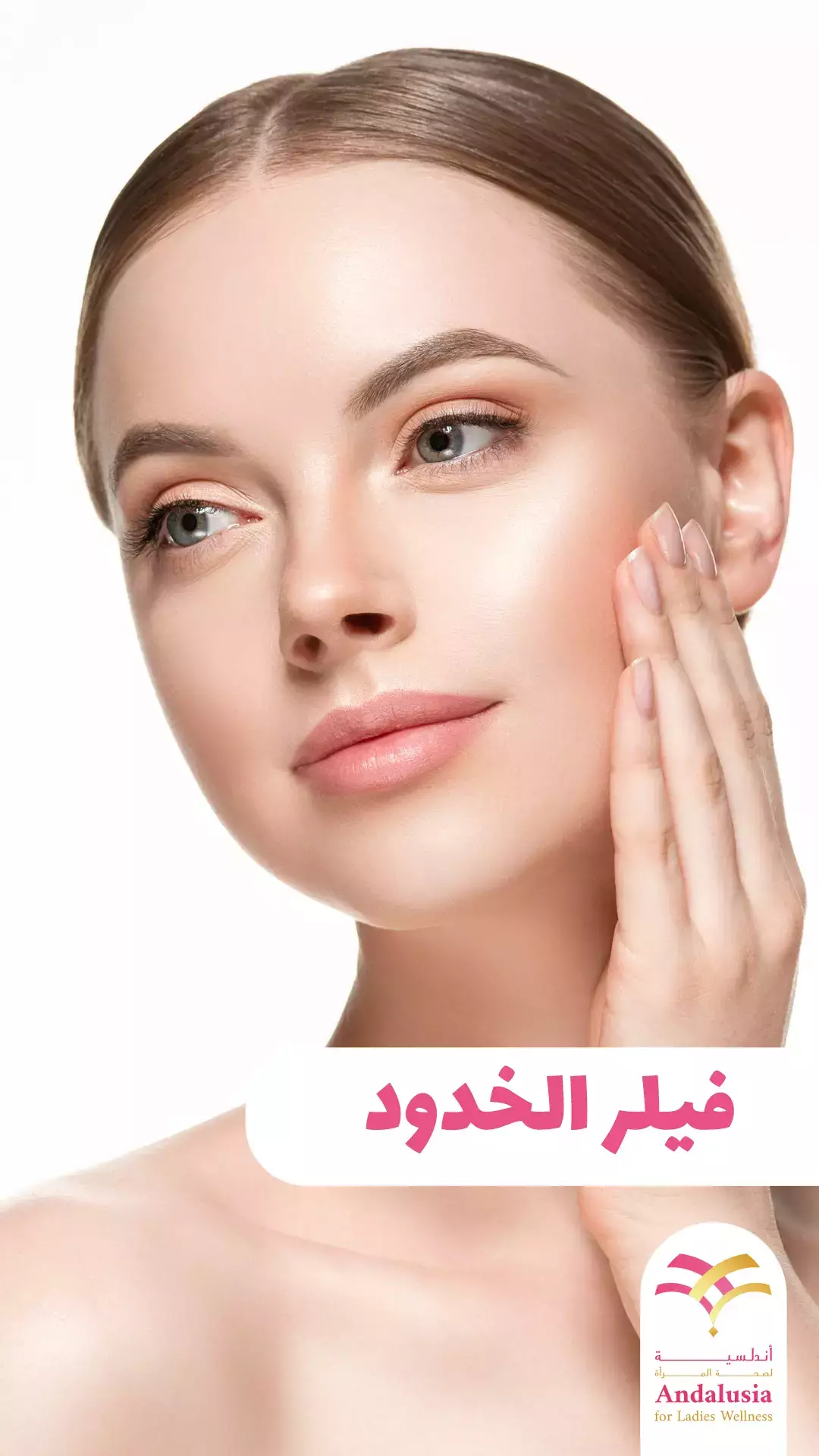 فيلر الخدود