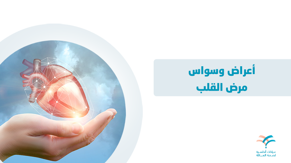 أعراض وسواس مرض القلب