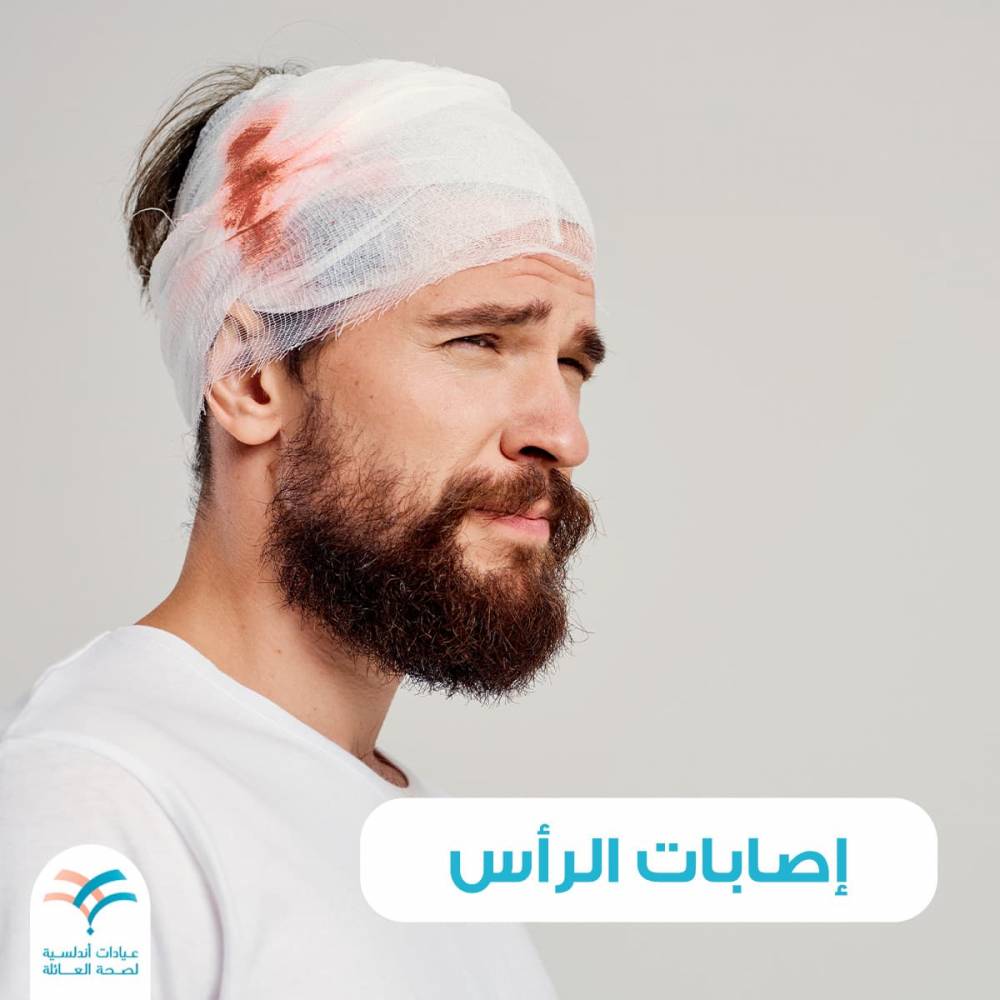 إصابات الرأس