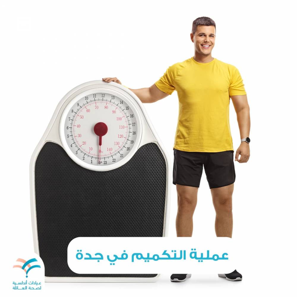 عملية التكميم في جدة