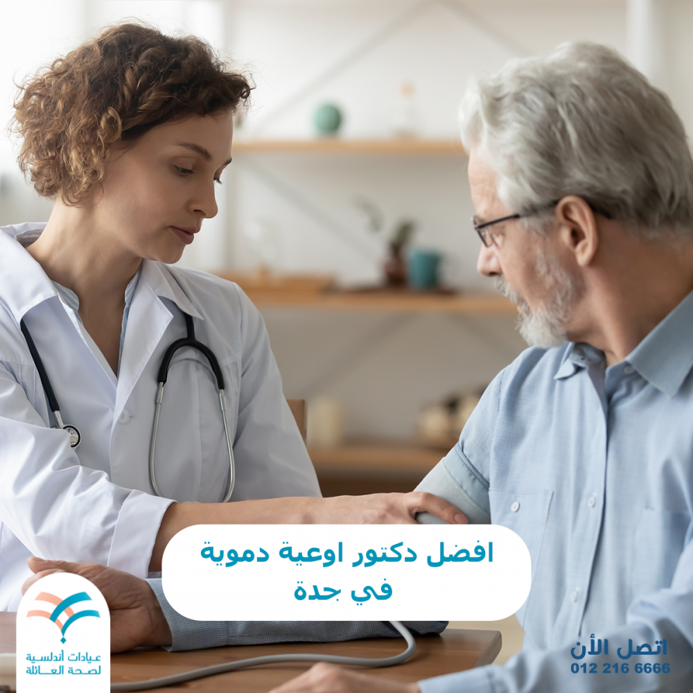 افضل دكتور اوعية دموية في جدة