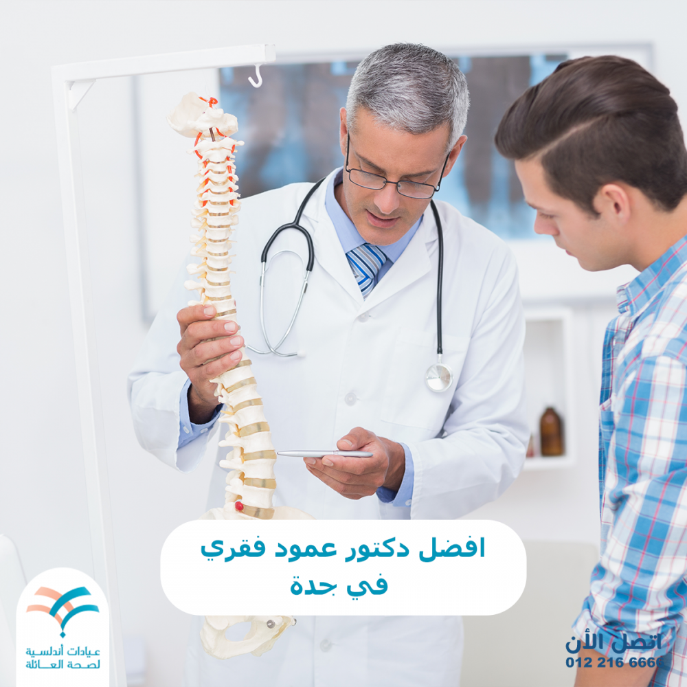 افضل دكتور عمود فقري في جدة