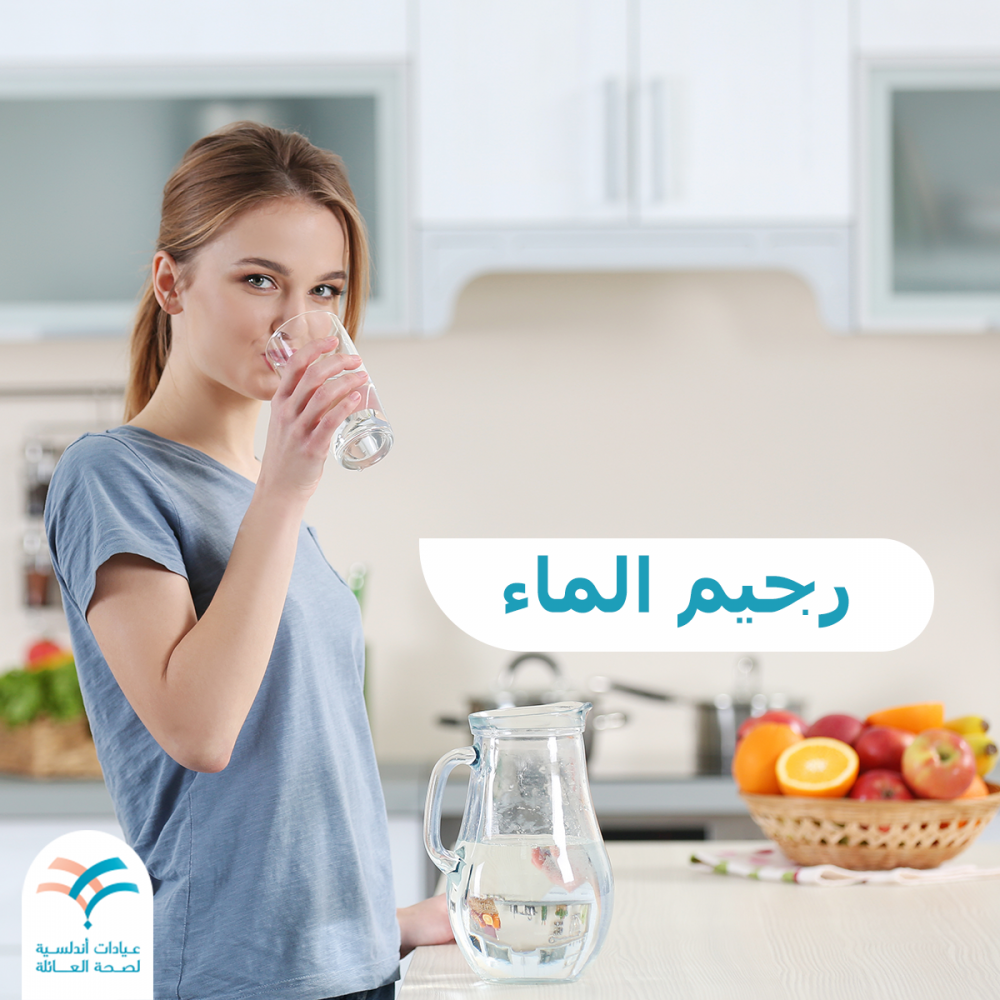 رجيم الماء