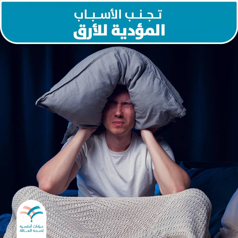 اسباب الارق