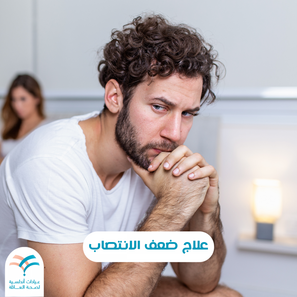 علاج ضعف الانتصاب