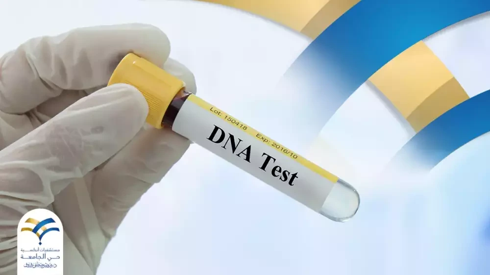ما هو تحليل DNA وما هي شروطه ومتى يطلبه الطبيب؟