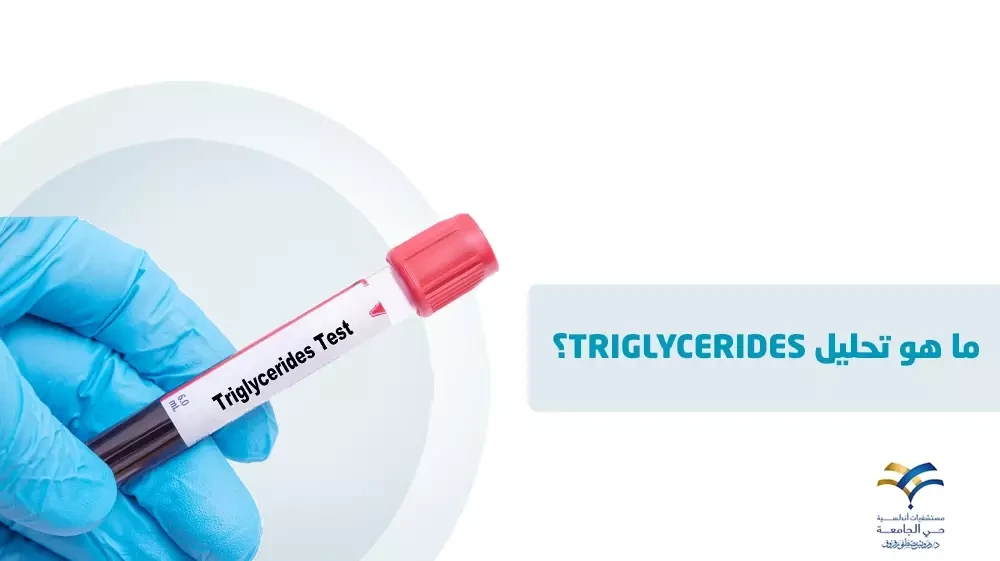 تحليل triglycerides